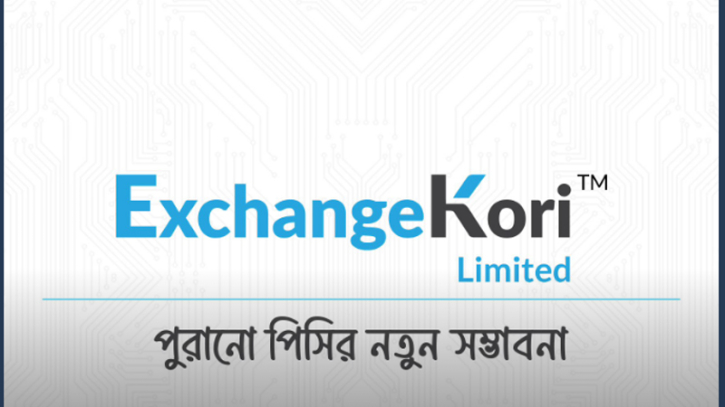 পুরনো-নষ্ট ল্যাপটপ বদলে দেবে এক্সচেঞ্জকরিডটকম