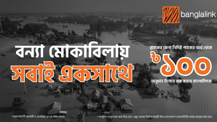 বন্যাদুর্গতদের সহায়তায় বাংলালিংকের বিশেষ ক্যাম্পেইন শুরু